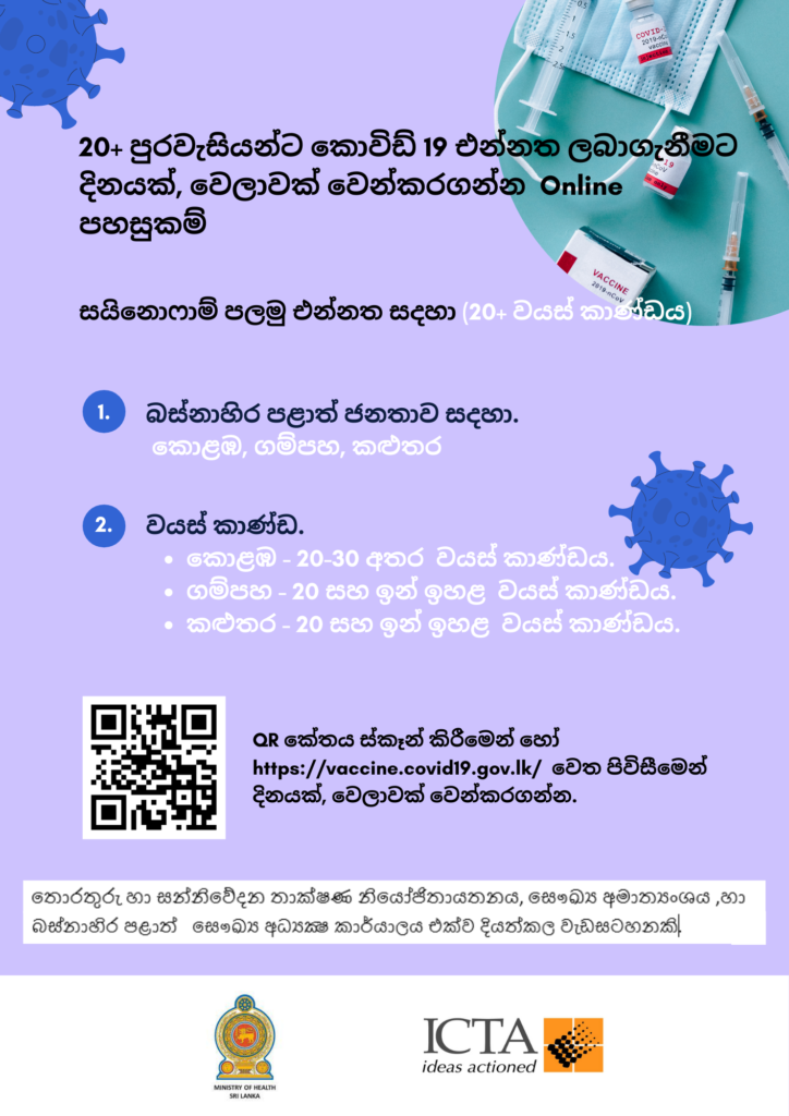 Vaccination Drive Online Appointments in Sri Lanka