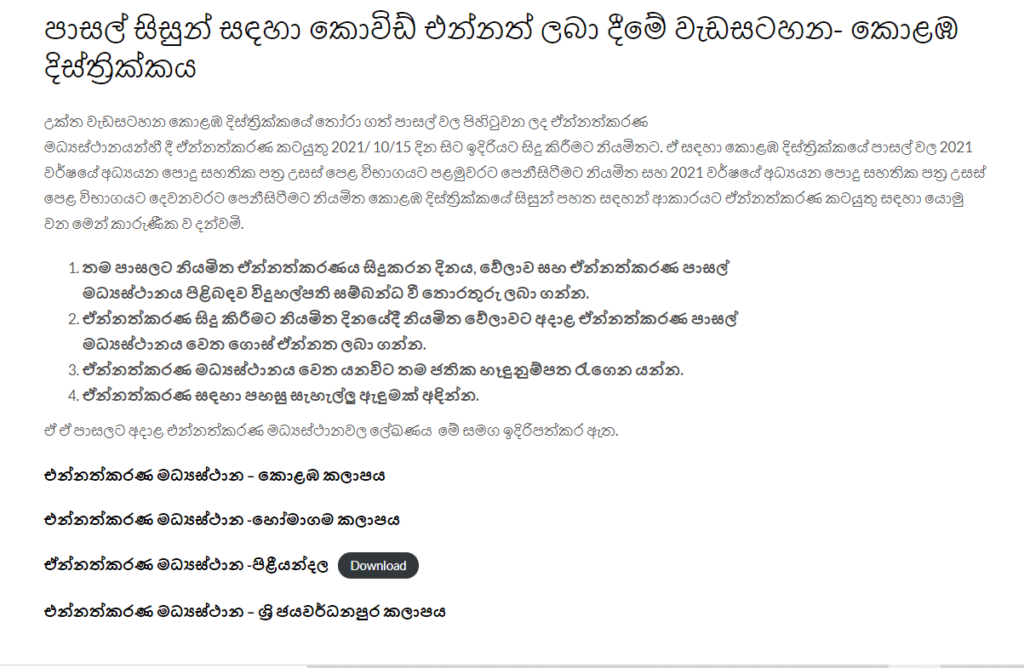 A/L students Vaccination Program School List Sri Lanka