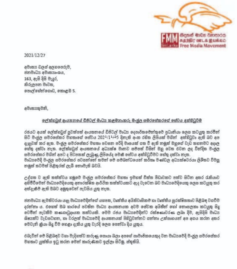 FMM writes to Media Minister over arbitrary suspension of journalist Manjula Samarasekara