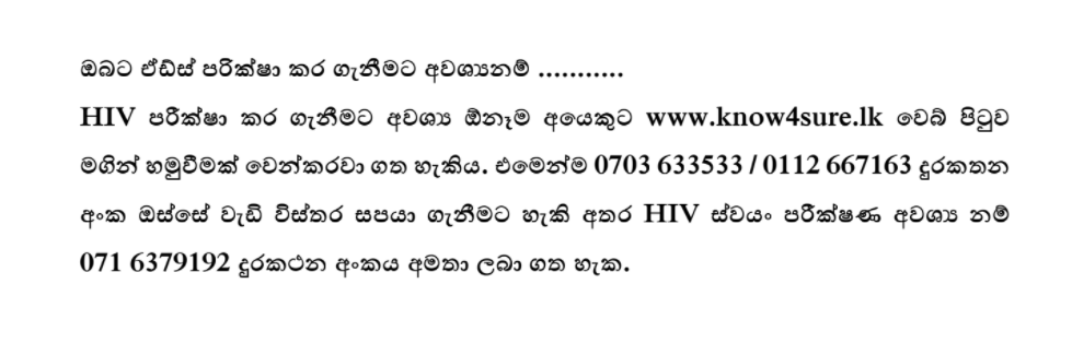 Do you want to test HIV AIDS testing in Sri Lanka ?