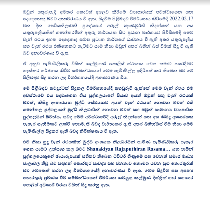 Sri Lanka Police releases a media statement in connection with a false news circulating on social media about the intelligence services.
