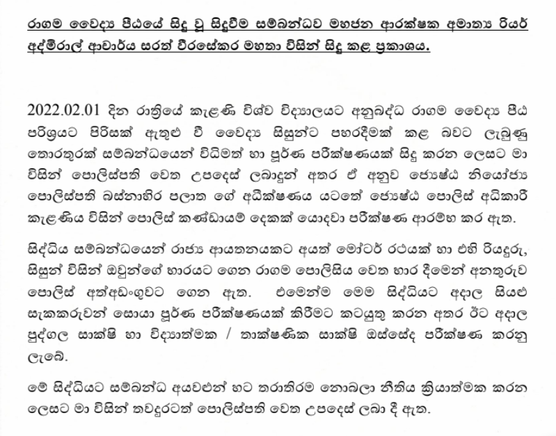 Minister Sarath Weerasekara directs Police Chief to conduct an investigation over the Ragama Medical Faculty Students Attack Incident 