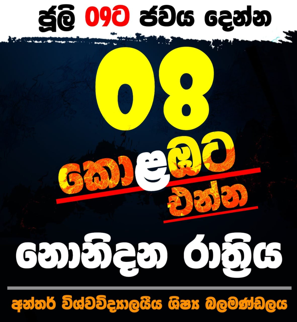 “Let’s oust the Gota – Ranil conspiracy government! – Let’s reverse the system”. 