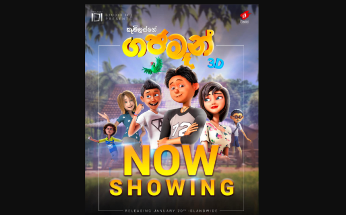 Gajaman (ගජමෑන්) 3D Movie from today