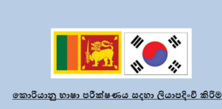 Announcement of Korean Language Test Exam EPS-TOPIK Examination-2023 Sri Lanka