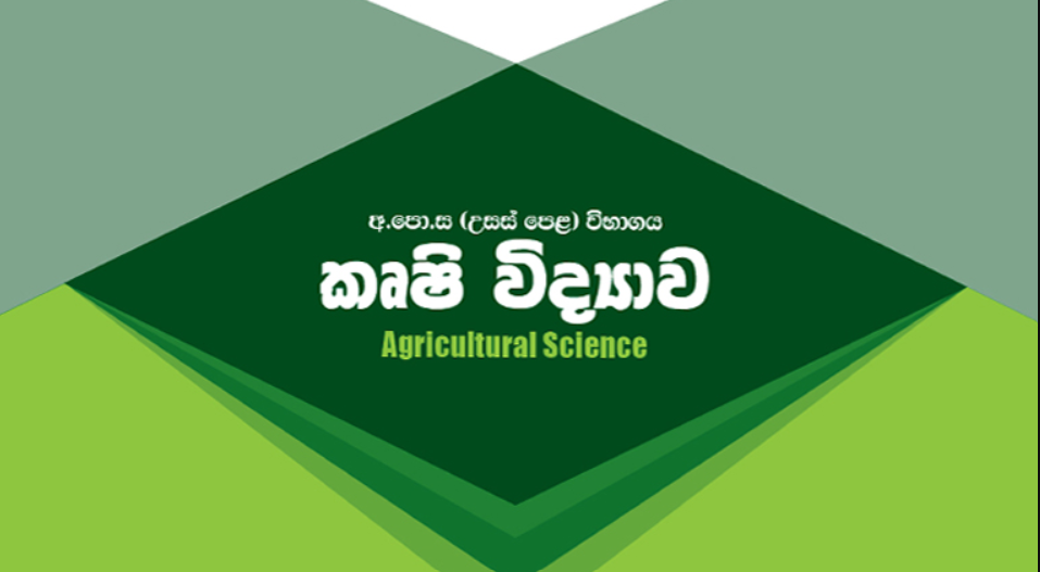 Leaked Paper Concerns A/L Exam Sri Lanka