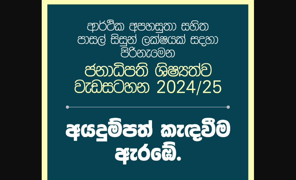 Presidential Scholarship Program 2024/25 Opens for Applications Download